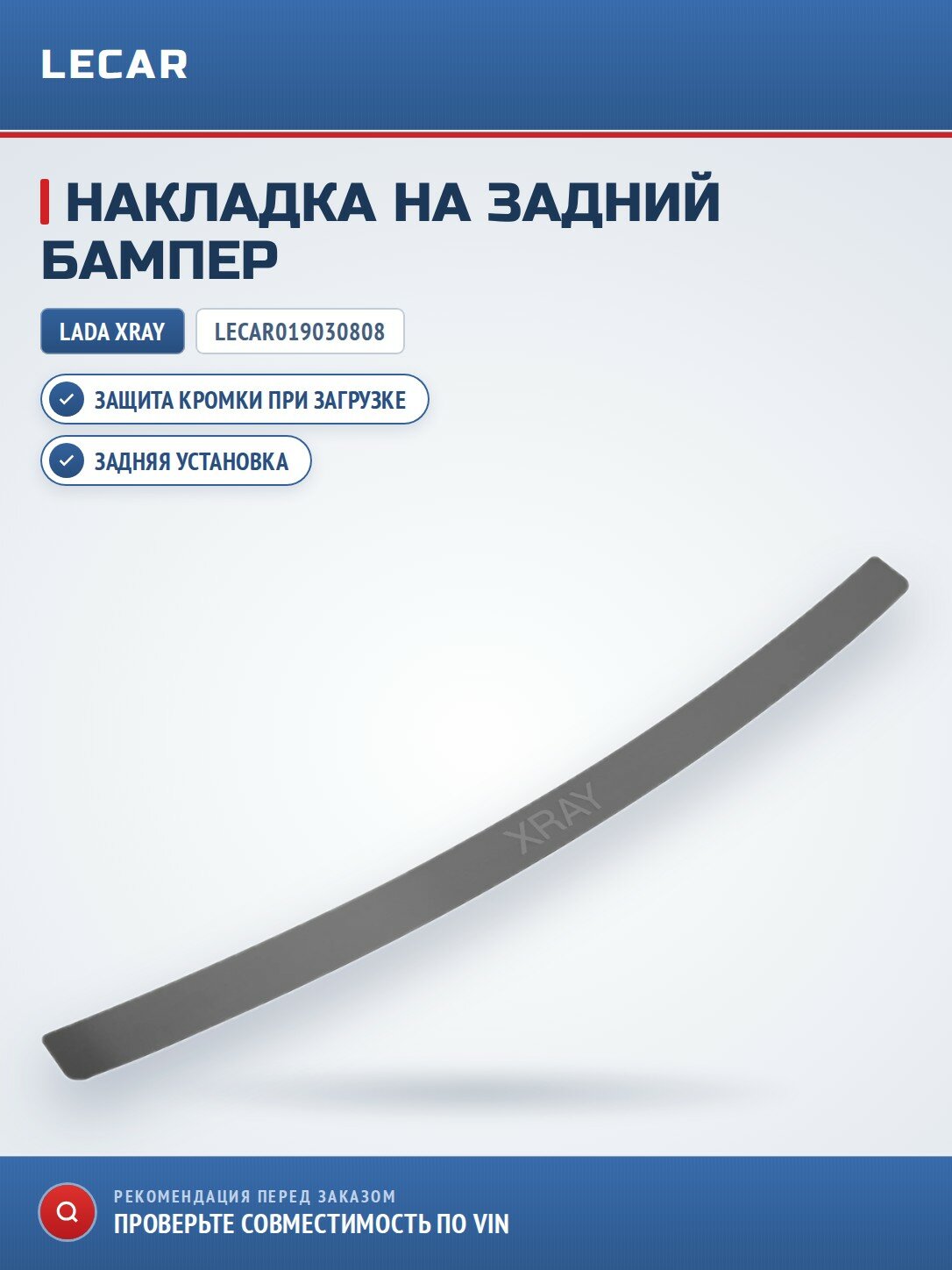 Накладка на задний бампер LECAR LECAR019030808