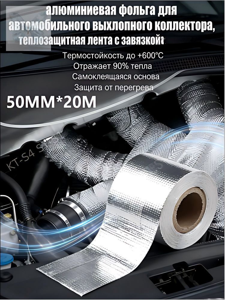 Термоуплотнительная лента 50 мм 20 м, 1 шт