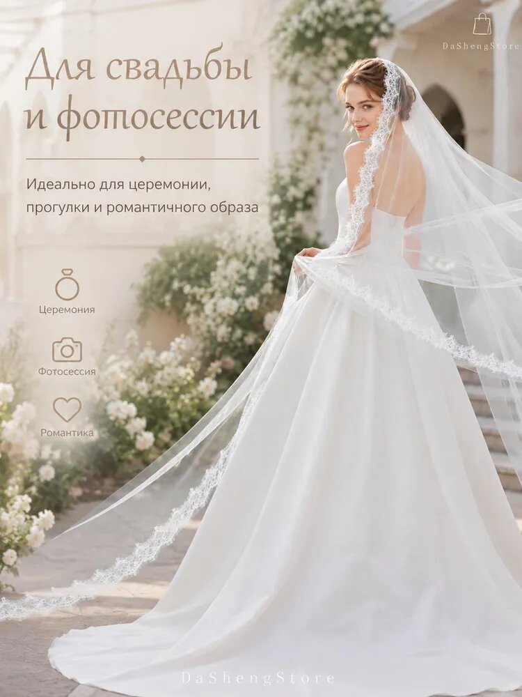 Фата , белый, — фото 1