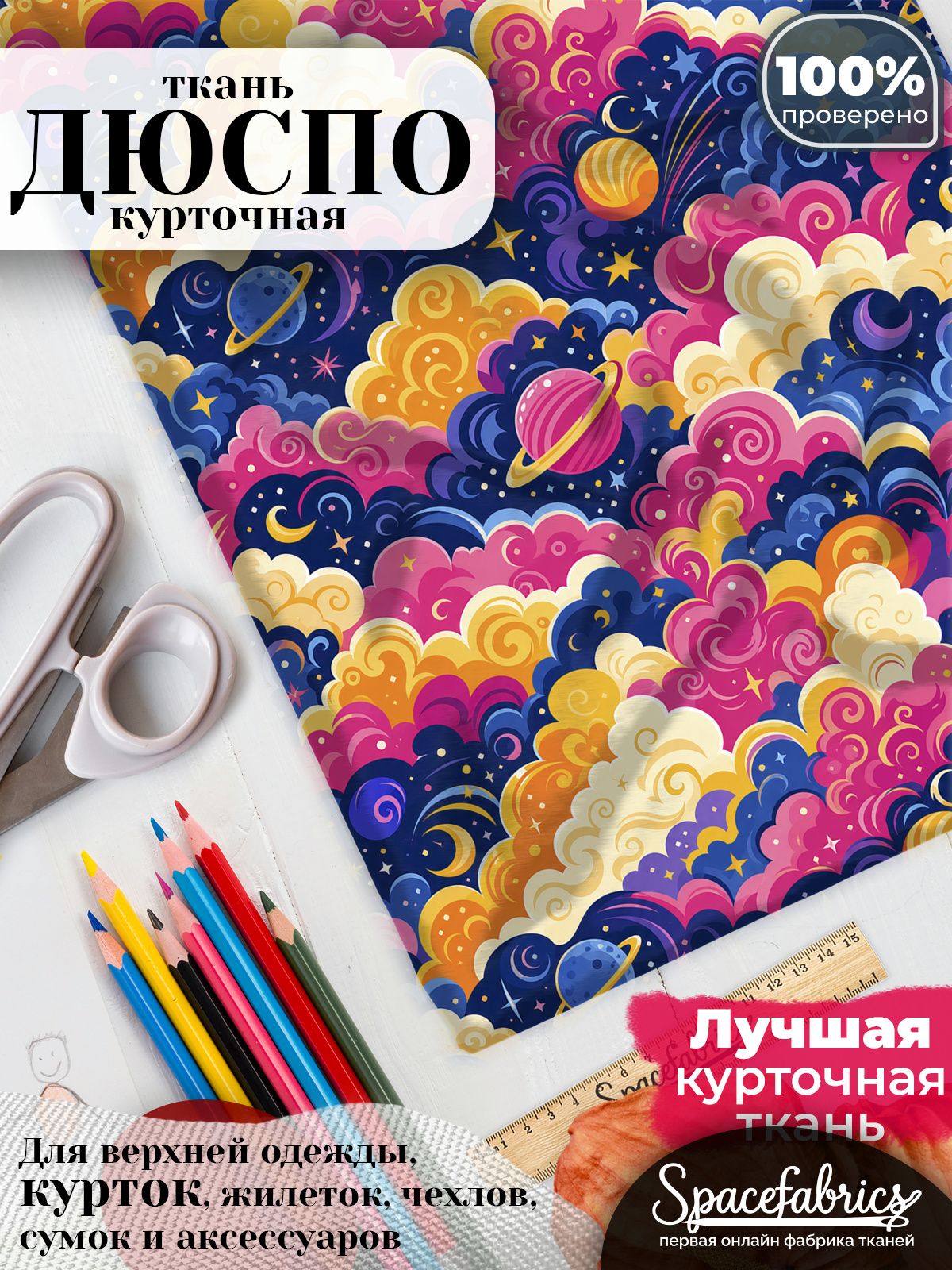 Ткань плащевая Дюспо 240T Milky WR PU, курточная ткань для шитья, отрез 1х1,47 м, 85 г/кв. м, с принтом Облака