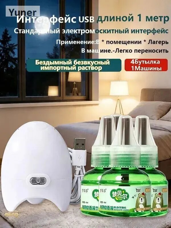 Фумигатор от комаров с разъемом USB, Отпугивайте комаров и мух
