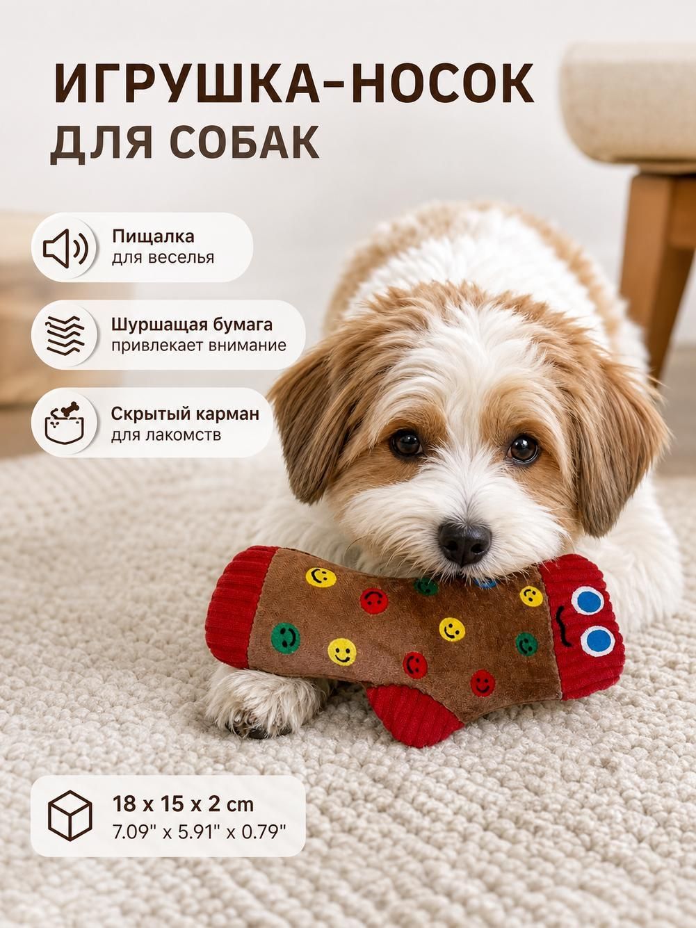 Мягкая игрушка-носок для собак с пищалкой и шуршалкой Для щенков и мелких пород Развивающая забава 15x18 см