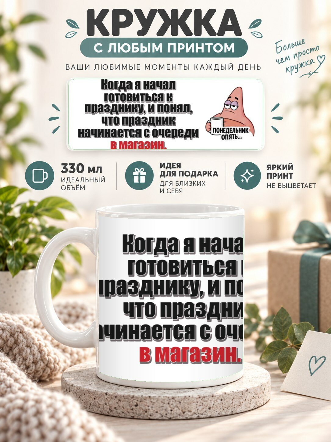 Кружка MoodRoom 330 мл, керамическая, глянцевая, Кружка с принтом «Когда я начал готовиться к праздн, дизайн UG33052533