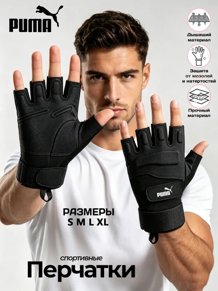 PUMA Перчатки для фитнеса, легкой атлетики, размер: L