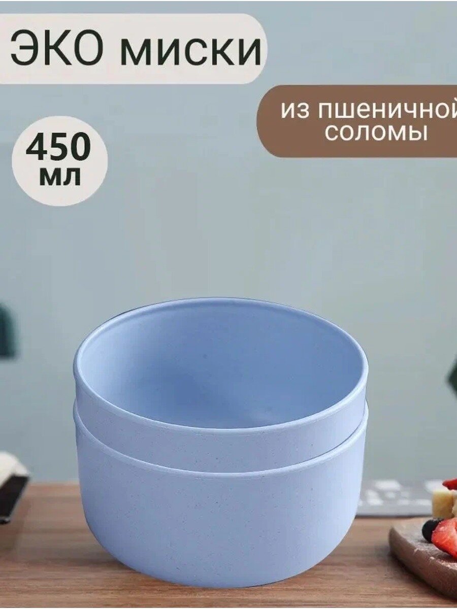 Пиала Натуральная солома 450 мл голубой, перламутровый, 2 шт