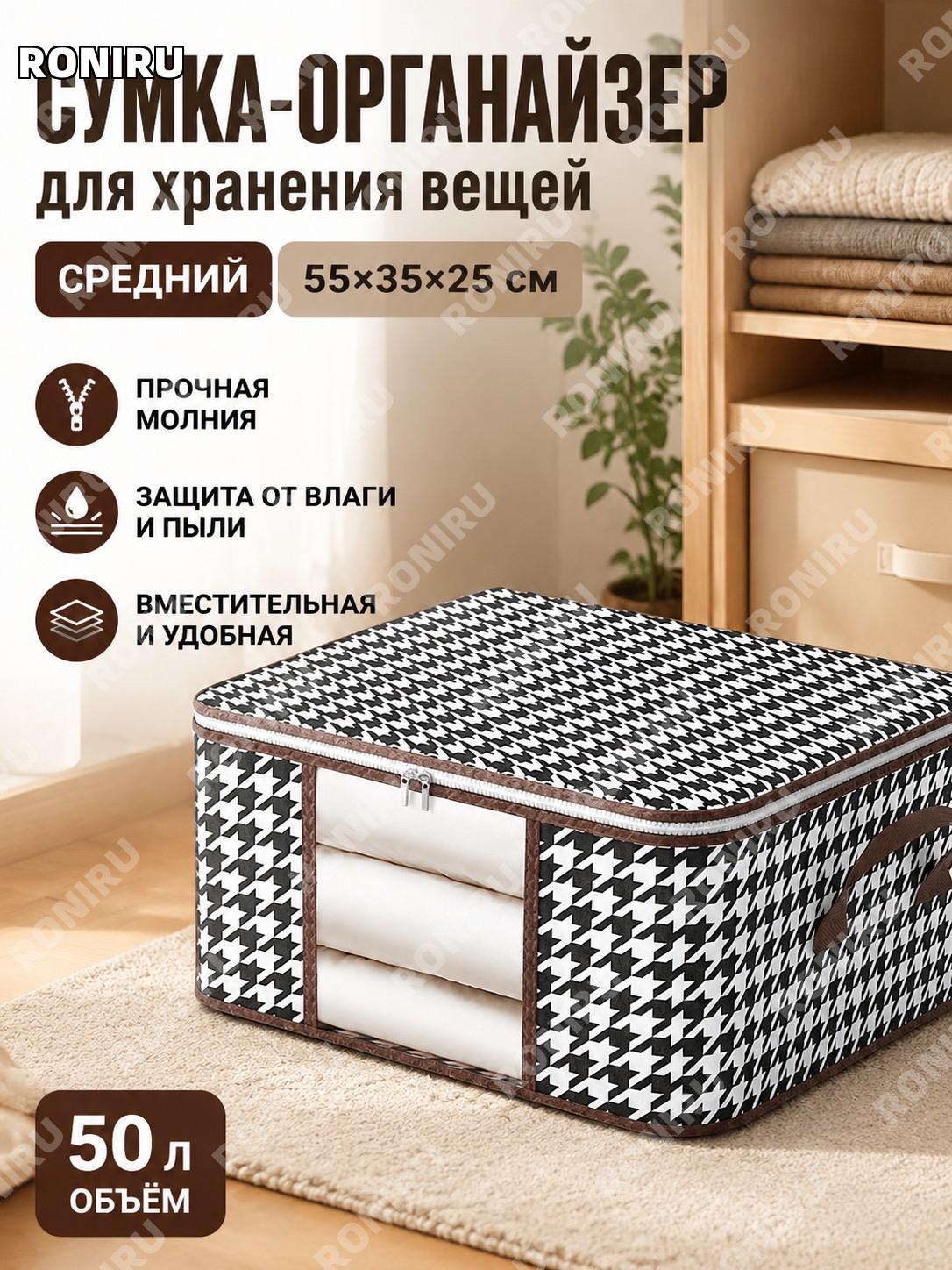 Сумка-чехол для хранения одежды и одеял 55×35×25 см, средняя, нетканый материал, в клетку, для вещей при переезде