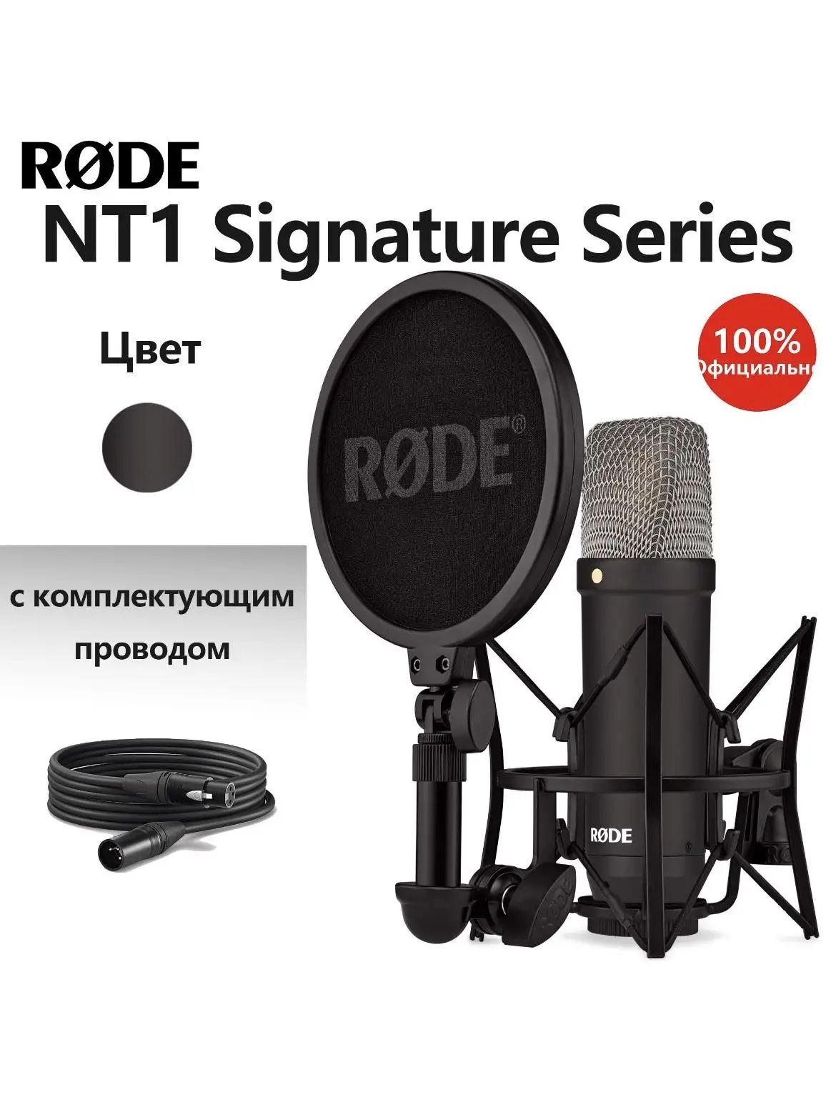 Rode Микрофон студийный, черный