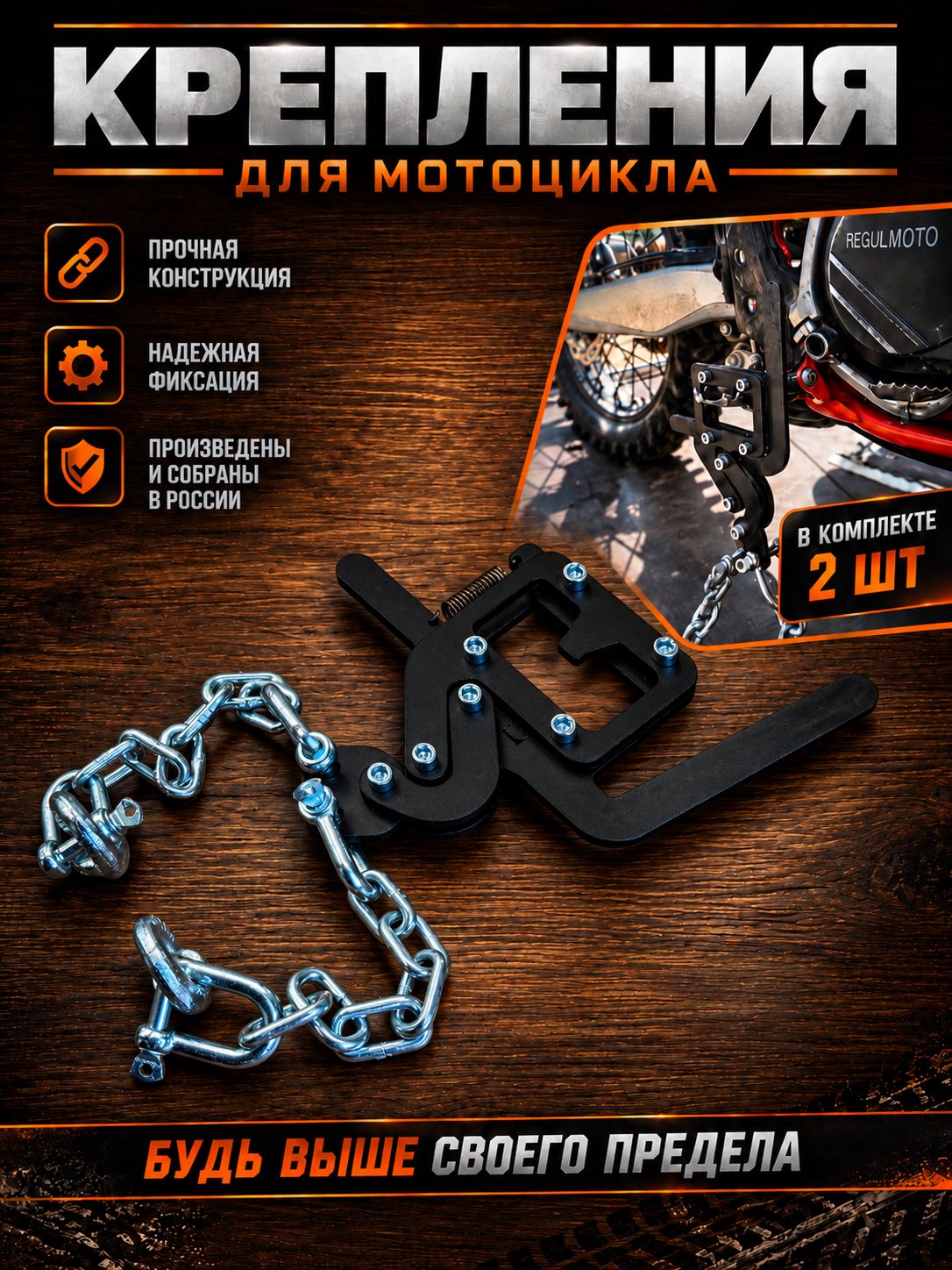 Крепления для эндуро мотоцикла в прицеп