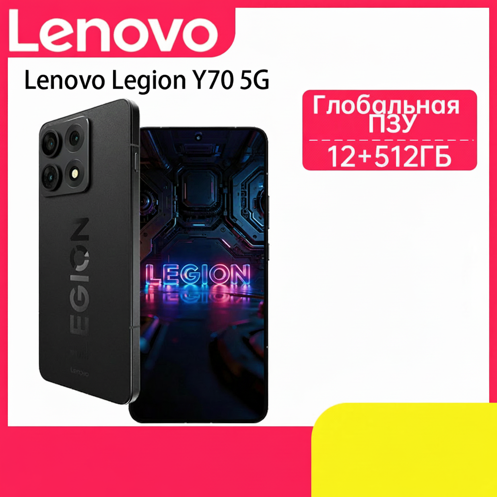 Смартфон Lenovo Legion Y70, 12/512ГБ, global