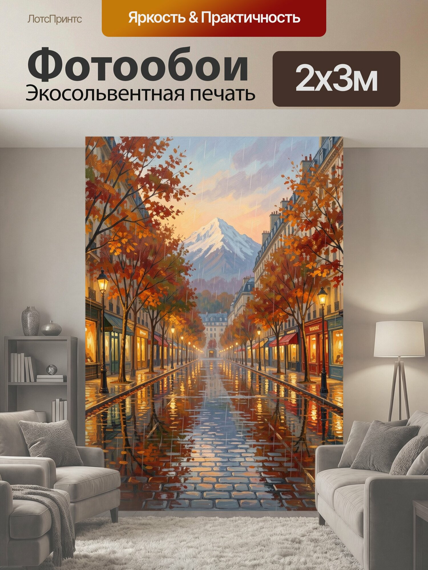 Фотообои "Осенняя улица с теплым светом. Городская аллея в дождливый осенний вечер: мокрая брусчатка, витрины с огнями, ряды деревьев в." 200x300 см. экосольвентная печать