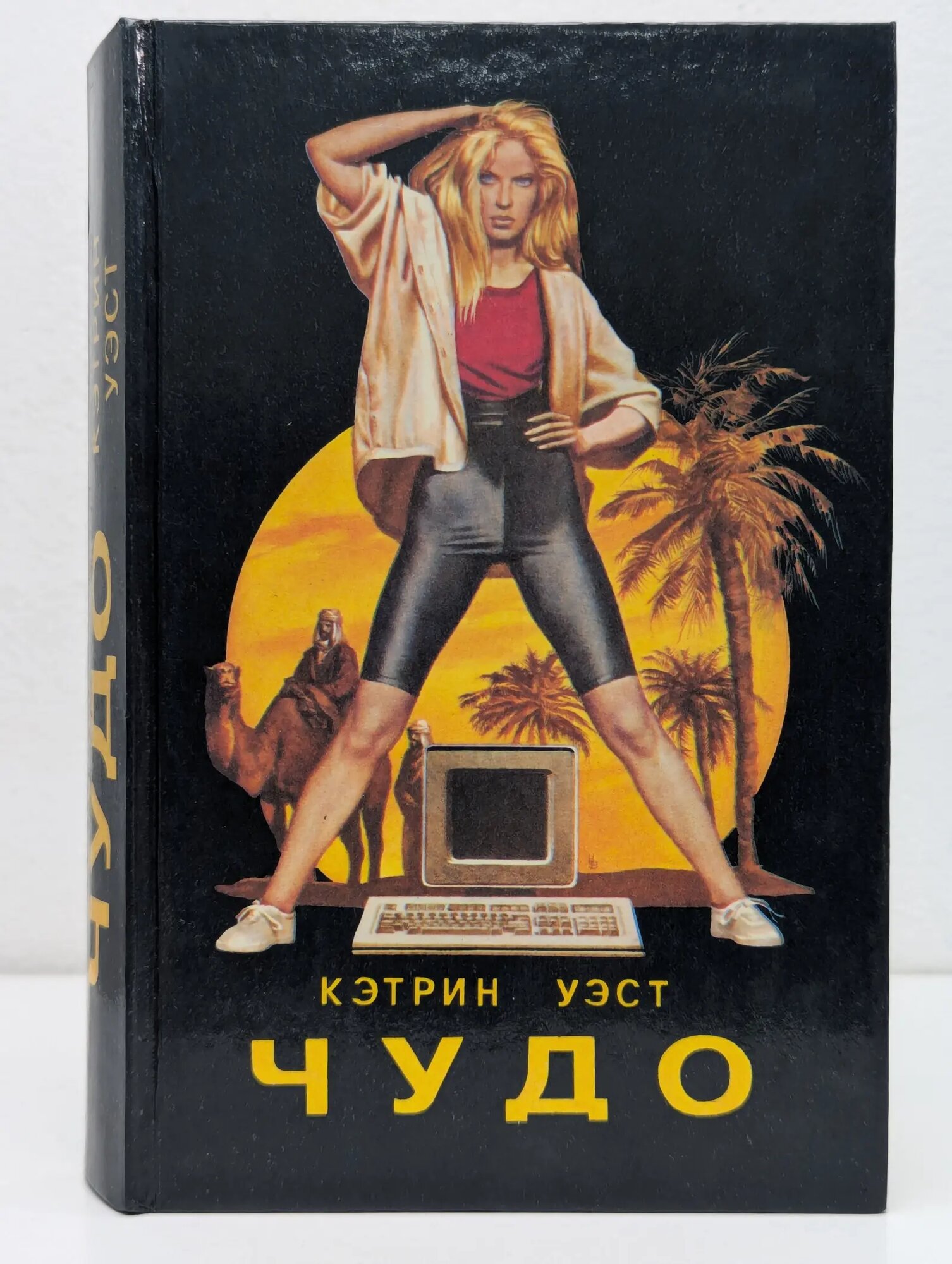 Чудо Уэст Кэтрин 1993