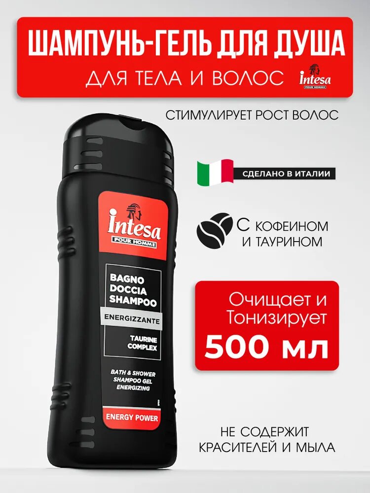 Intesa Мужской Шампунь гель для душа 2в1 Energy Power 500 мл