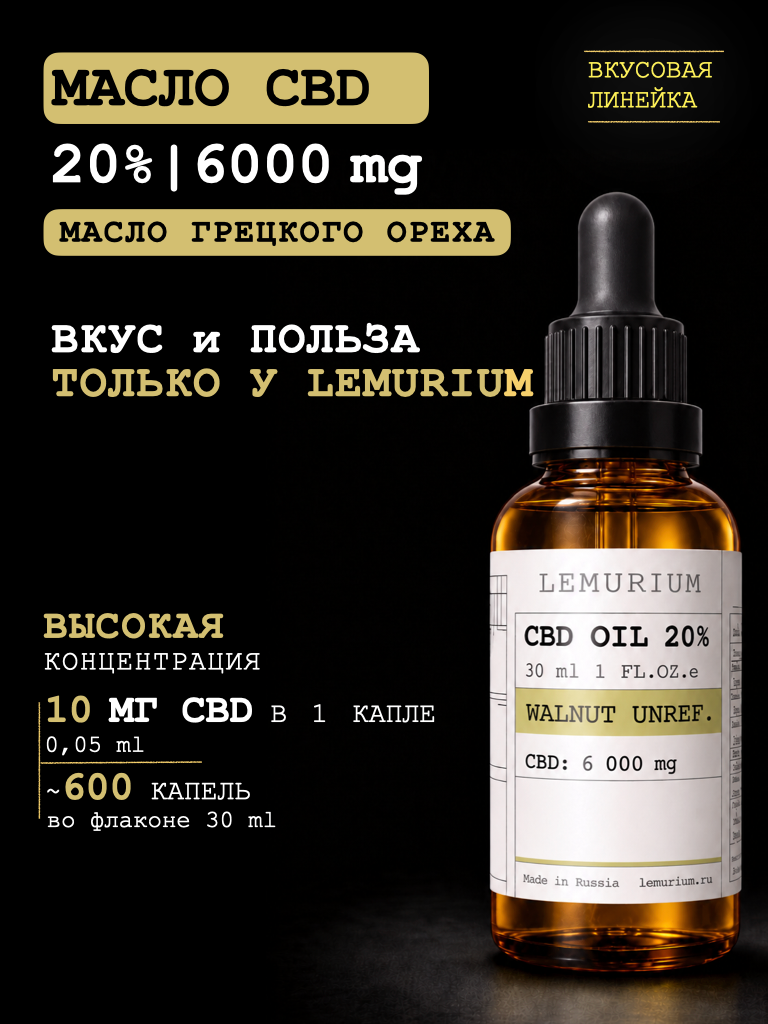 Масло CBD 6000 мг 30 мл 20% грецкого ореха подарок КБД Омега 3 6 7 9 Изолят от стресса от курения для сна от боли уснуть