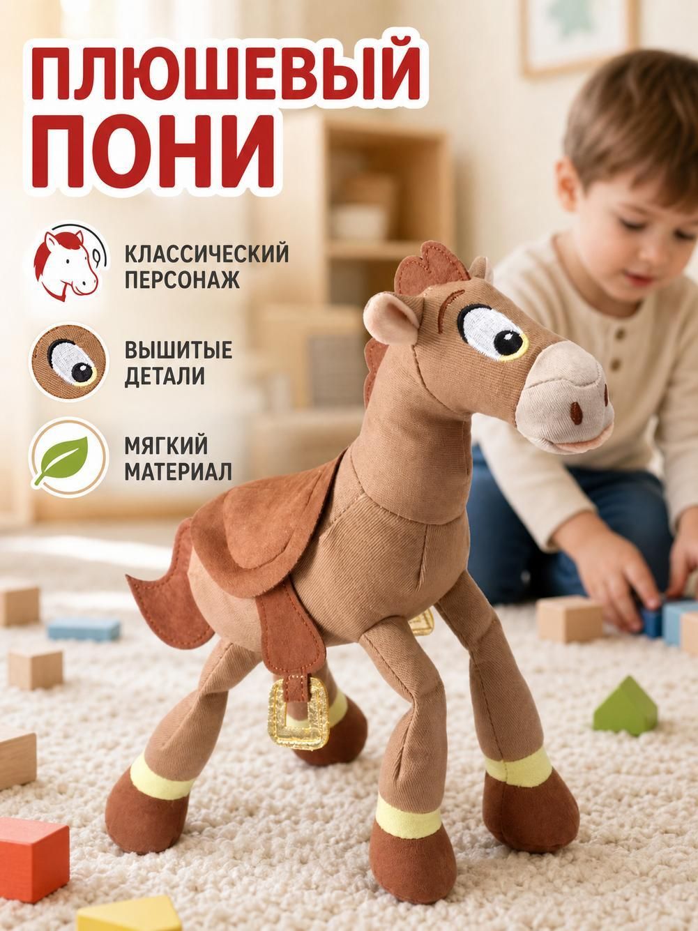 Мягкая игрушка Лошадь плюшевая, милая для детей Лошадка