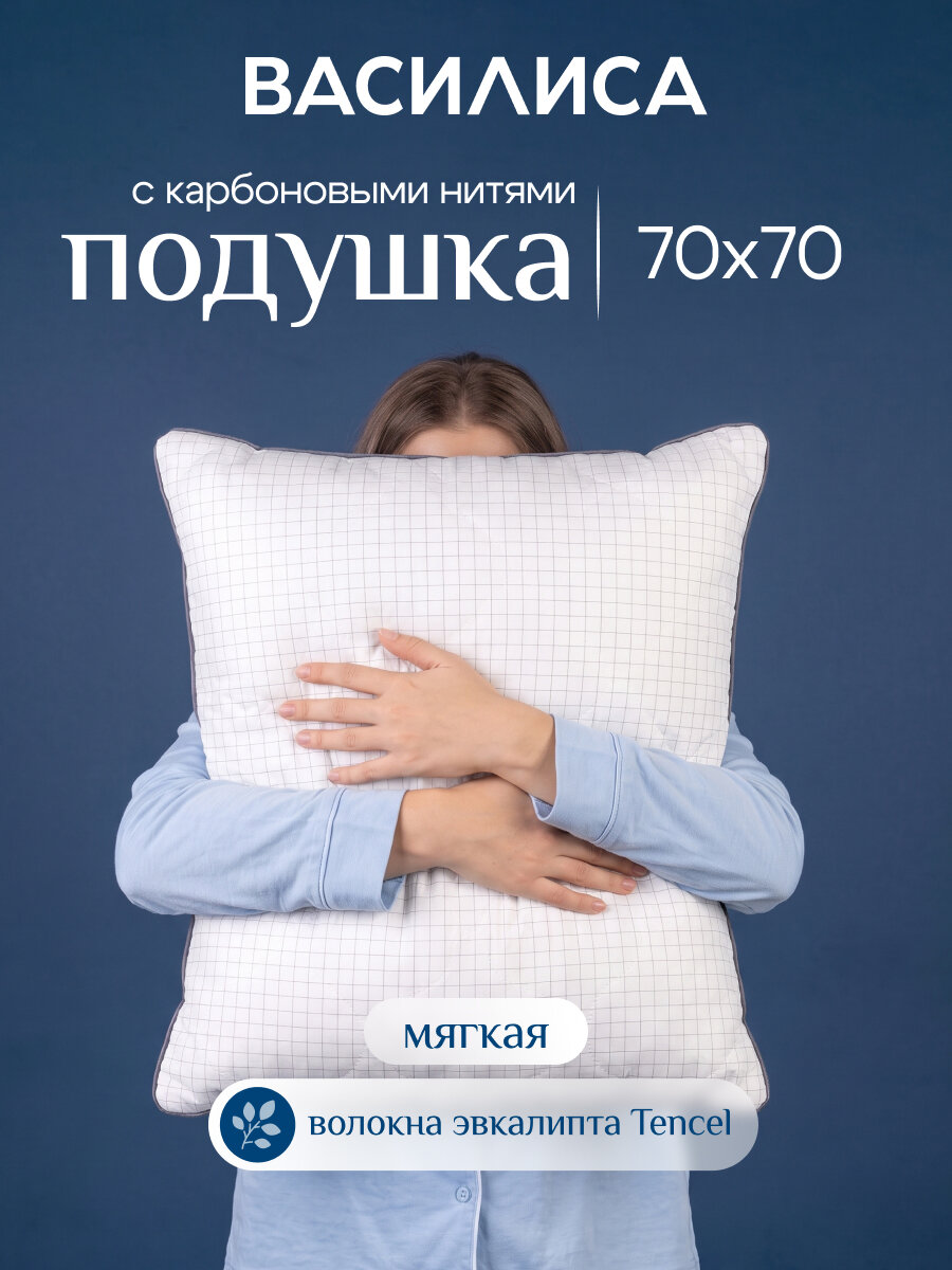 Подушка Василиса Комфорт, 70х70 см, 1шт, Микрофибра, карбон, Эвкалипт