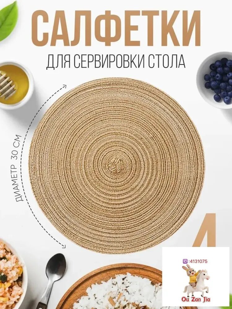 Салфетка сервировочная 30x30 см 4 шт пвх (поливинилхлорид) светло-коричневый