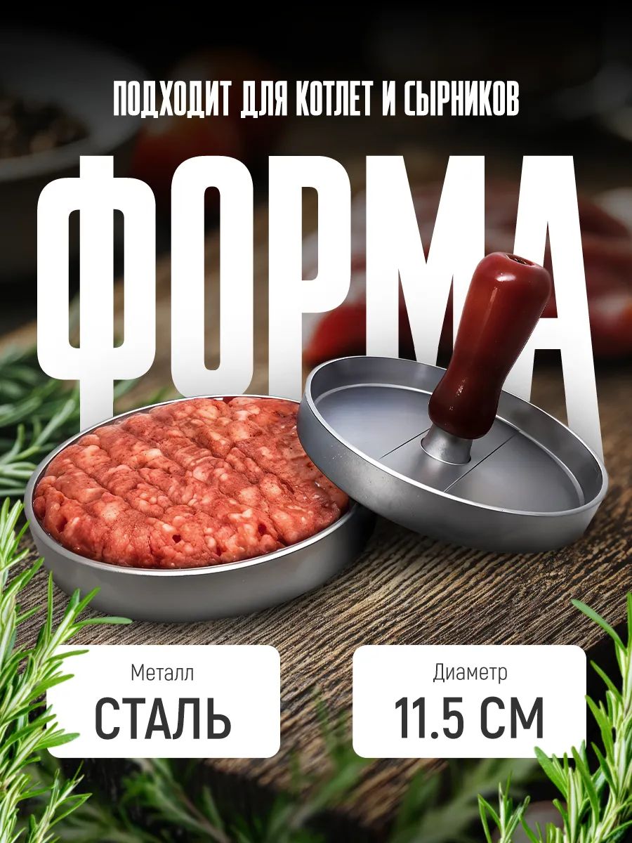 Пресс для бургера 1 шт