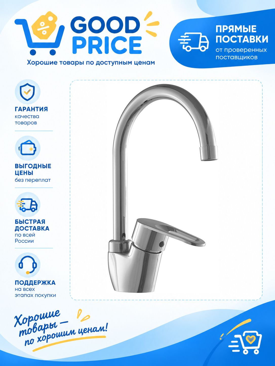 Смеситель для кухни PLStart PL4106