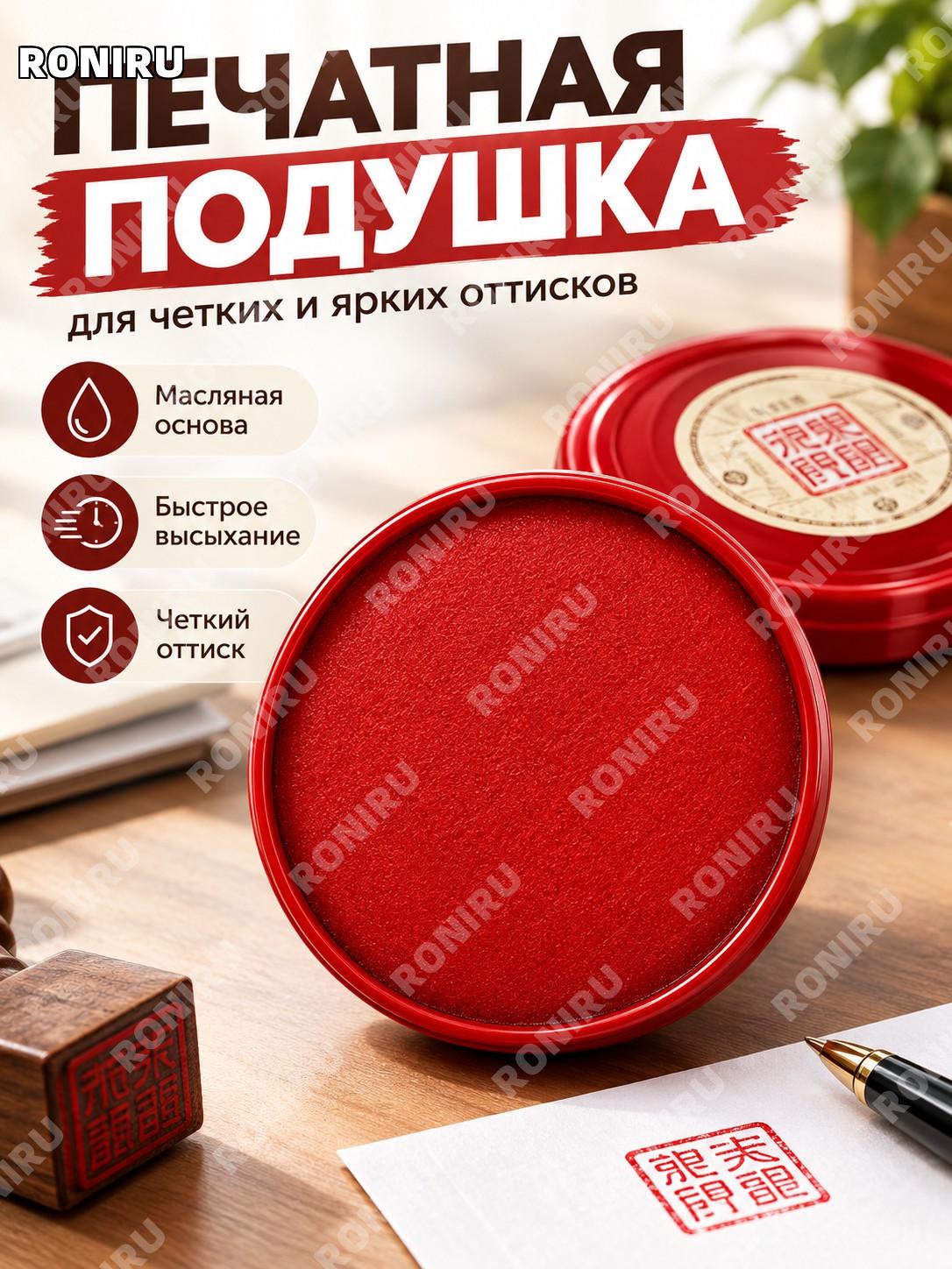 Штемпельная подушка красная для печати, средняя, быстросохнущая масляная, спиральная крышка 2 шт для офисной работы