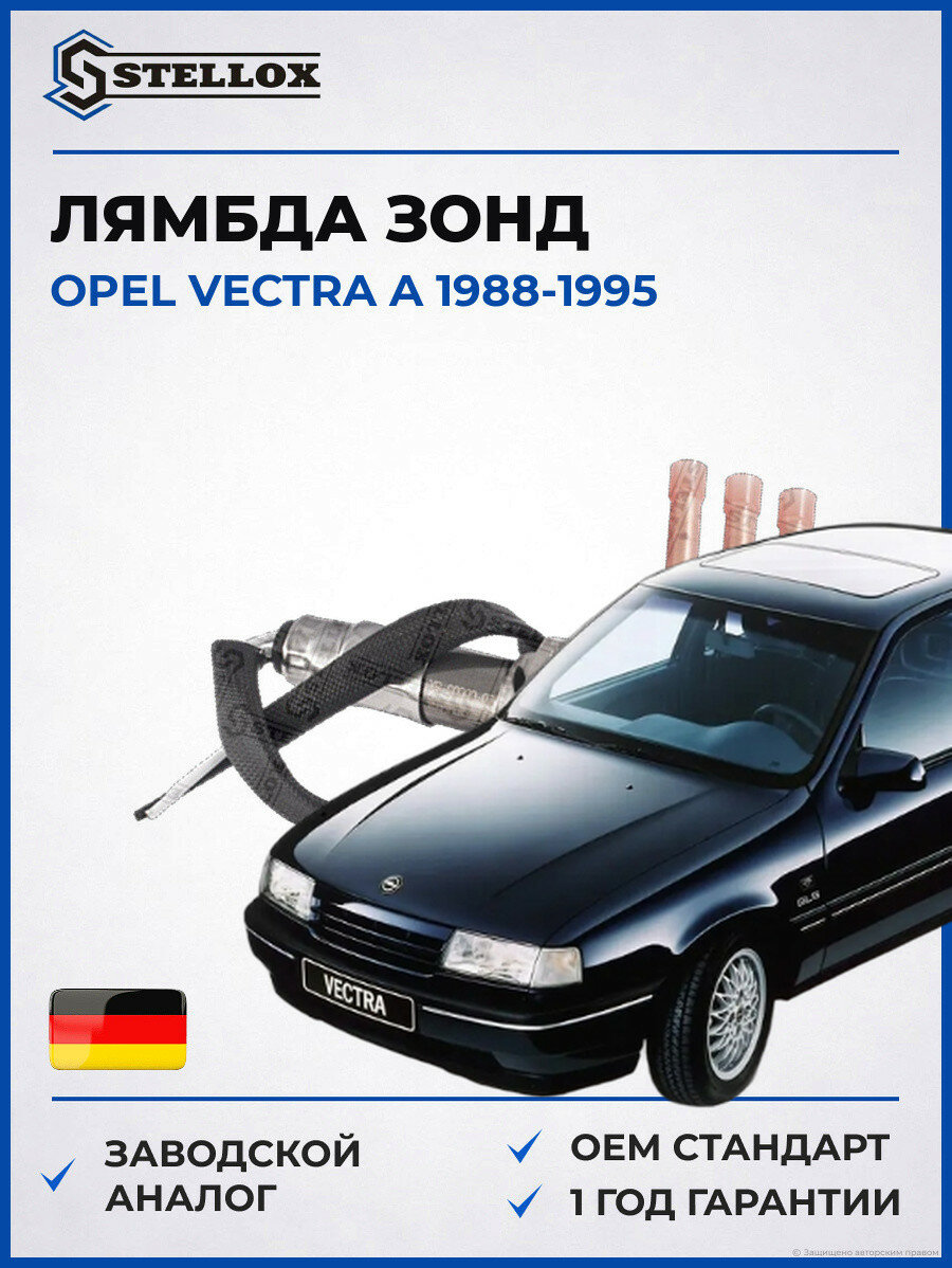 Лямбда зонд Stellox 2000003SX Опель Вектра A Opel Vectra A 1988-1995