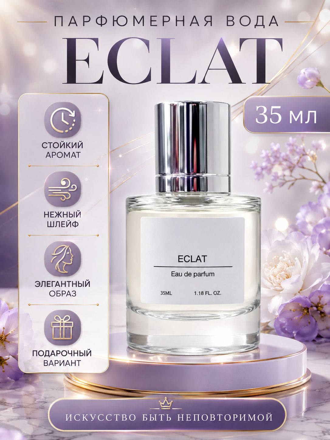 Вода парфюмерная Духи женские Eclat D'Arpege 35 ml