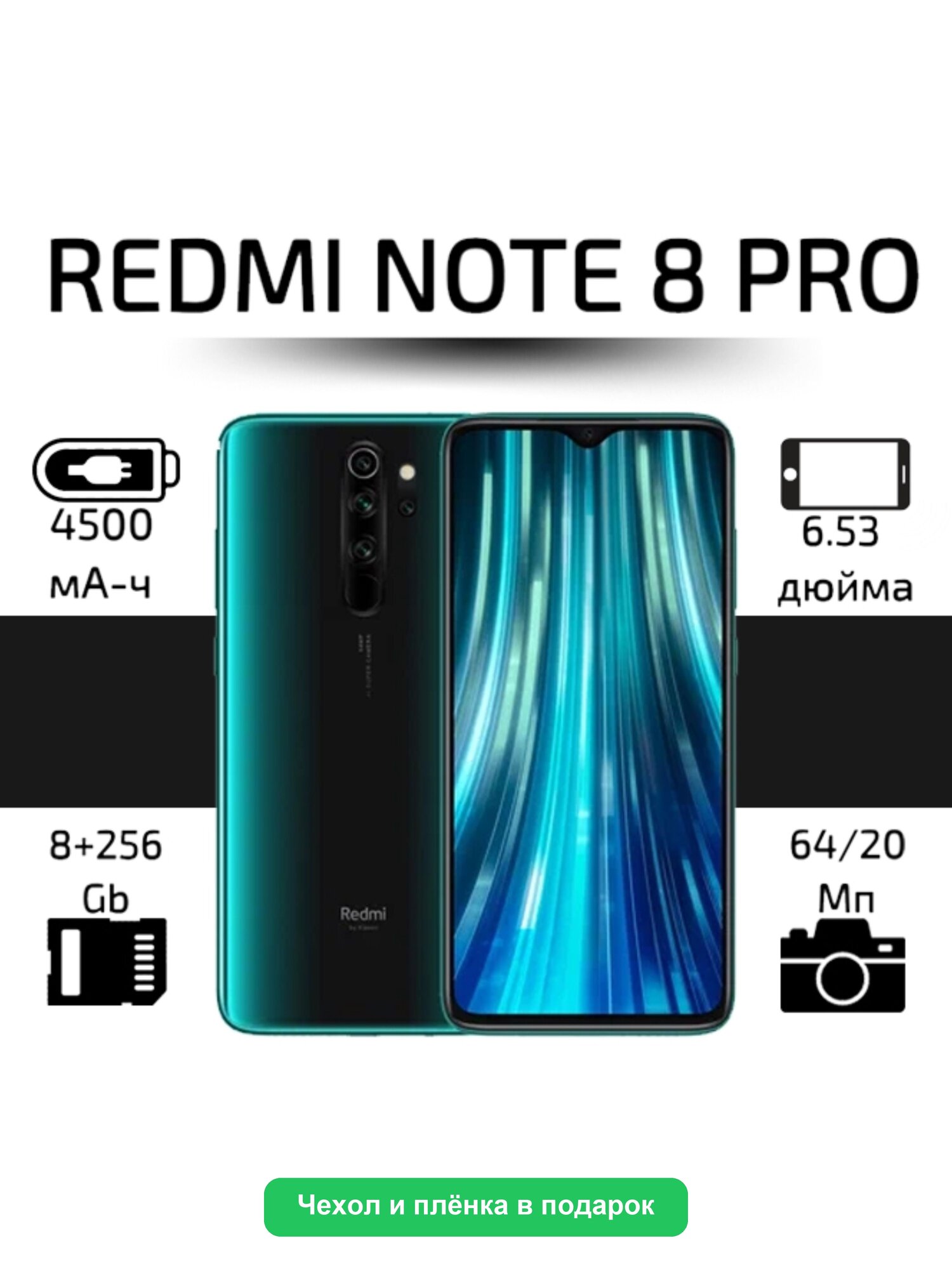 Смартфон Xiaomi Redmi Note 8 Pro 8/256 ГБ Global, 2 SIM, хвойный зеленый, Чехол и плёнка в подарок
