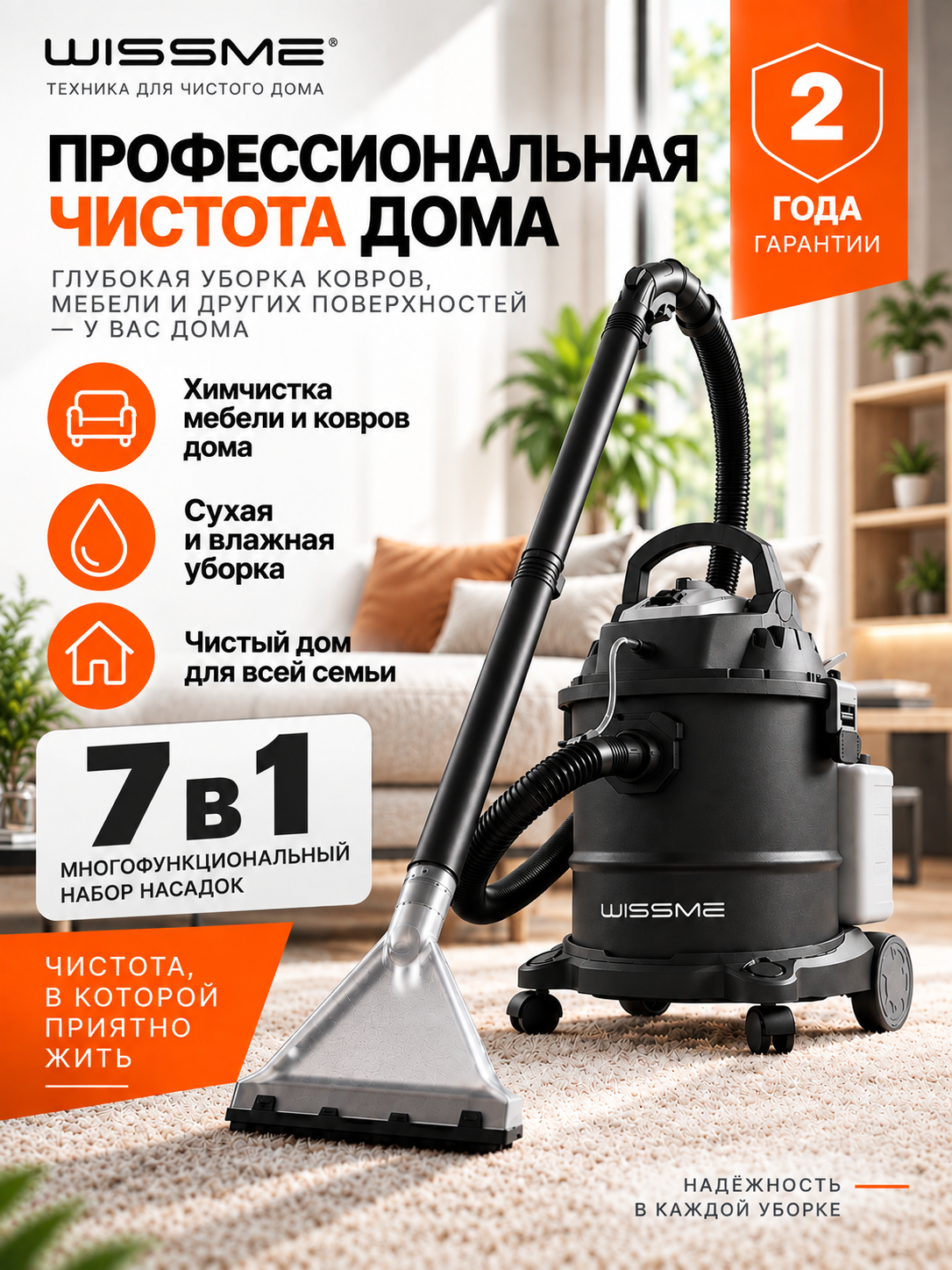 Моющий пылесос Wissme X1600 для дома и химчистки, сухая и влажная уборка, 1600 Вт, бак 20 л