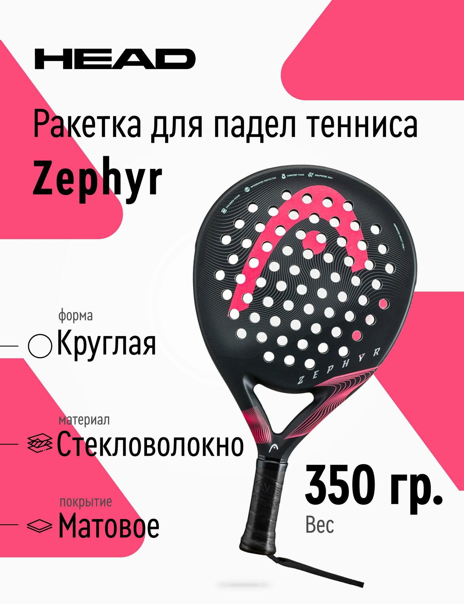 Ракетка для падела HEAD Zephyr 2023