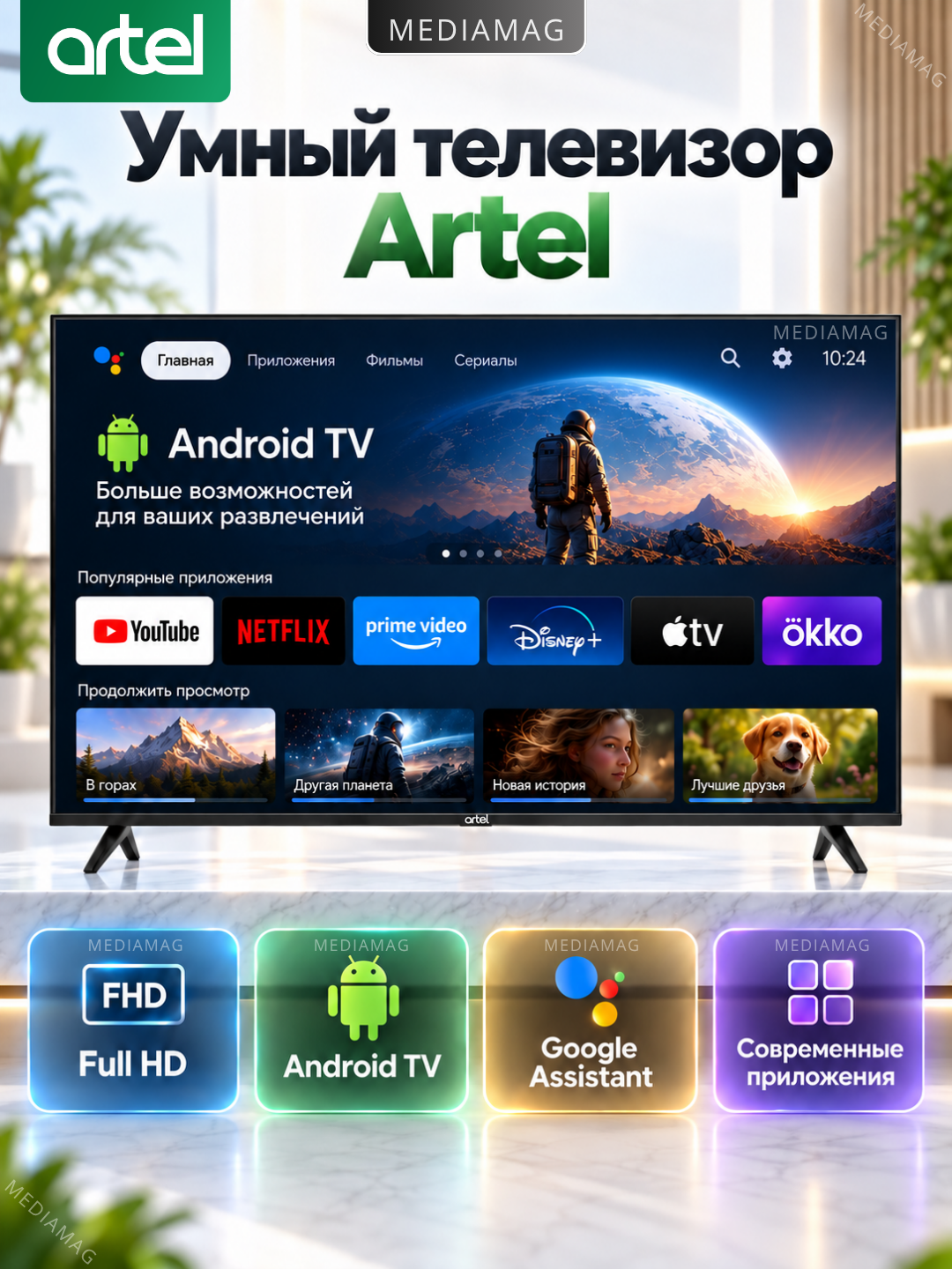 Телевизор Artel A43NFCH001 43" телевизор с Android TV и голосовым управлением. Умный и функциональный для вашего дома.