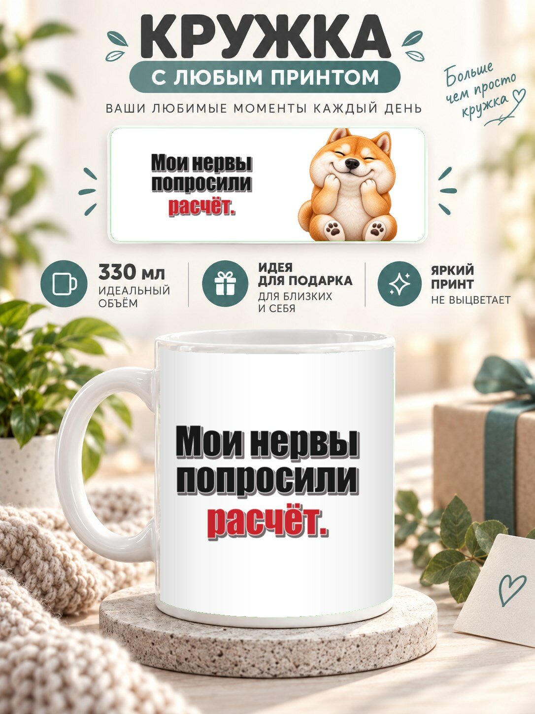 Кружка MoodRoom с принтом, 330 мл, керамика, глянцевая поверхность, Кружка с принтом «Мои нервы попросили р, UG33038640