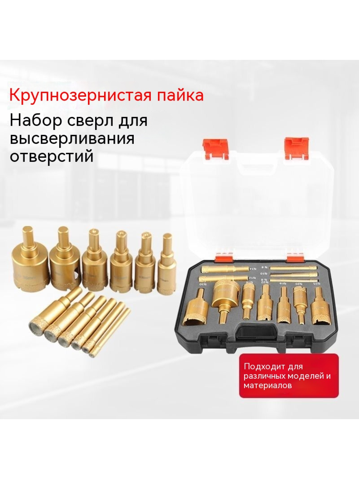 Набор алмазных коронок по плитке и камню, 12 предметов, сухое сверление гранита, мрамора