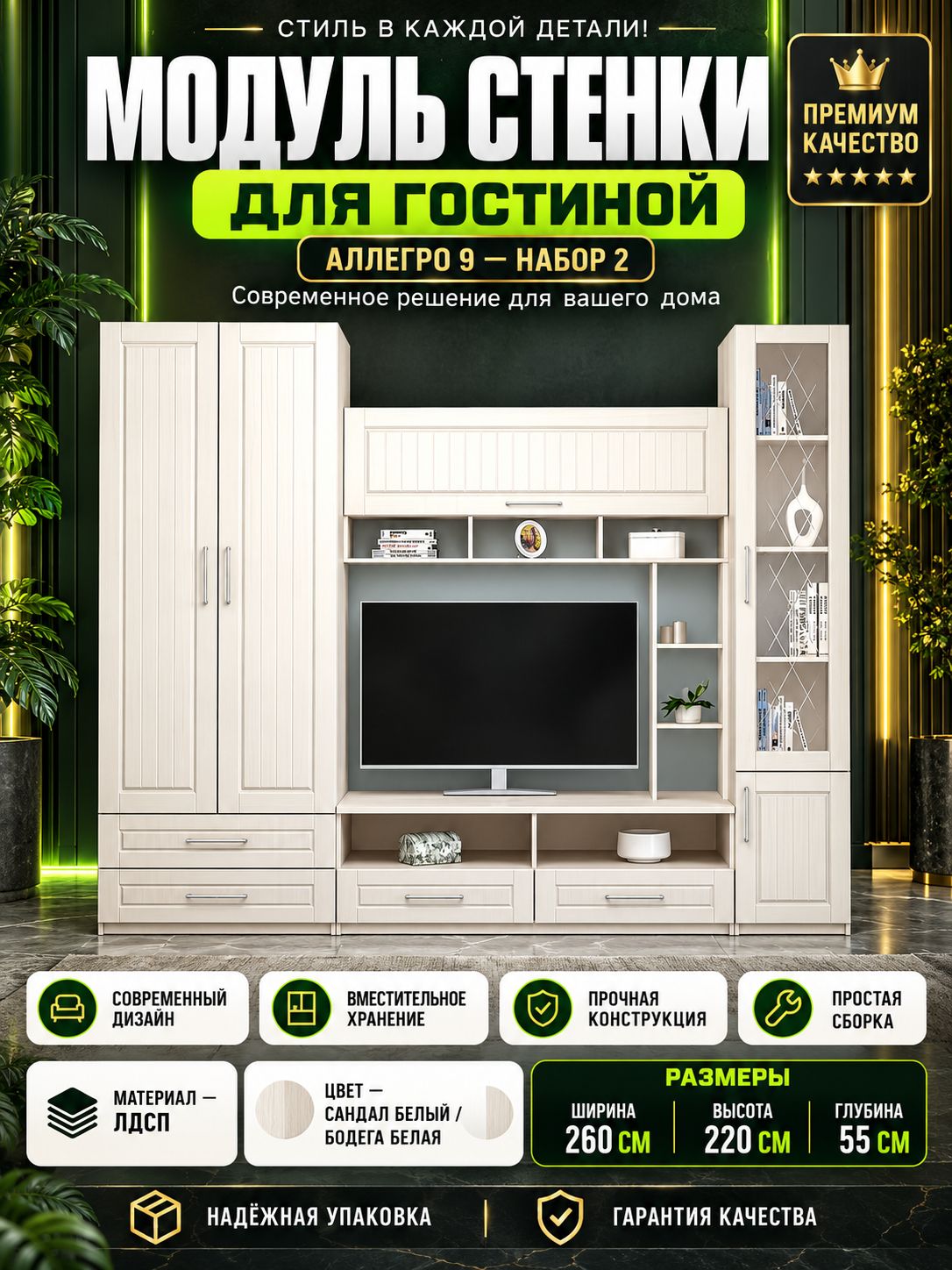 Гостиная Аллегро 9 набор 2, ширина 260 см, стенка гостиная, тумба под телевизор, шкаф распашной