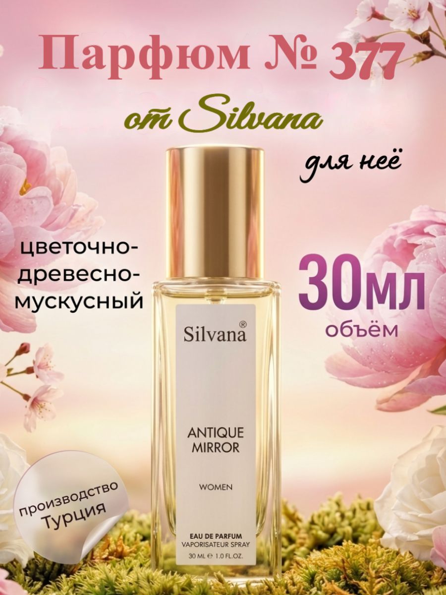 Парфюмерная вода женская Silvana №377 Antique Mirror цветочно-древесно-мускусные духи стойкие 30 мл