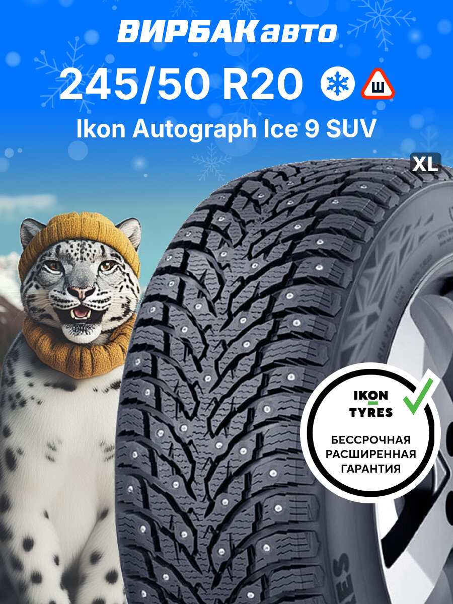 Зимние шины Ikon Autograph Ice 9 SUV 245/50 R20 105T XL, зимняя автомобильная резина