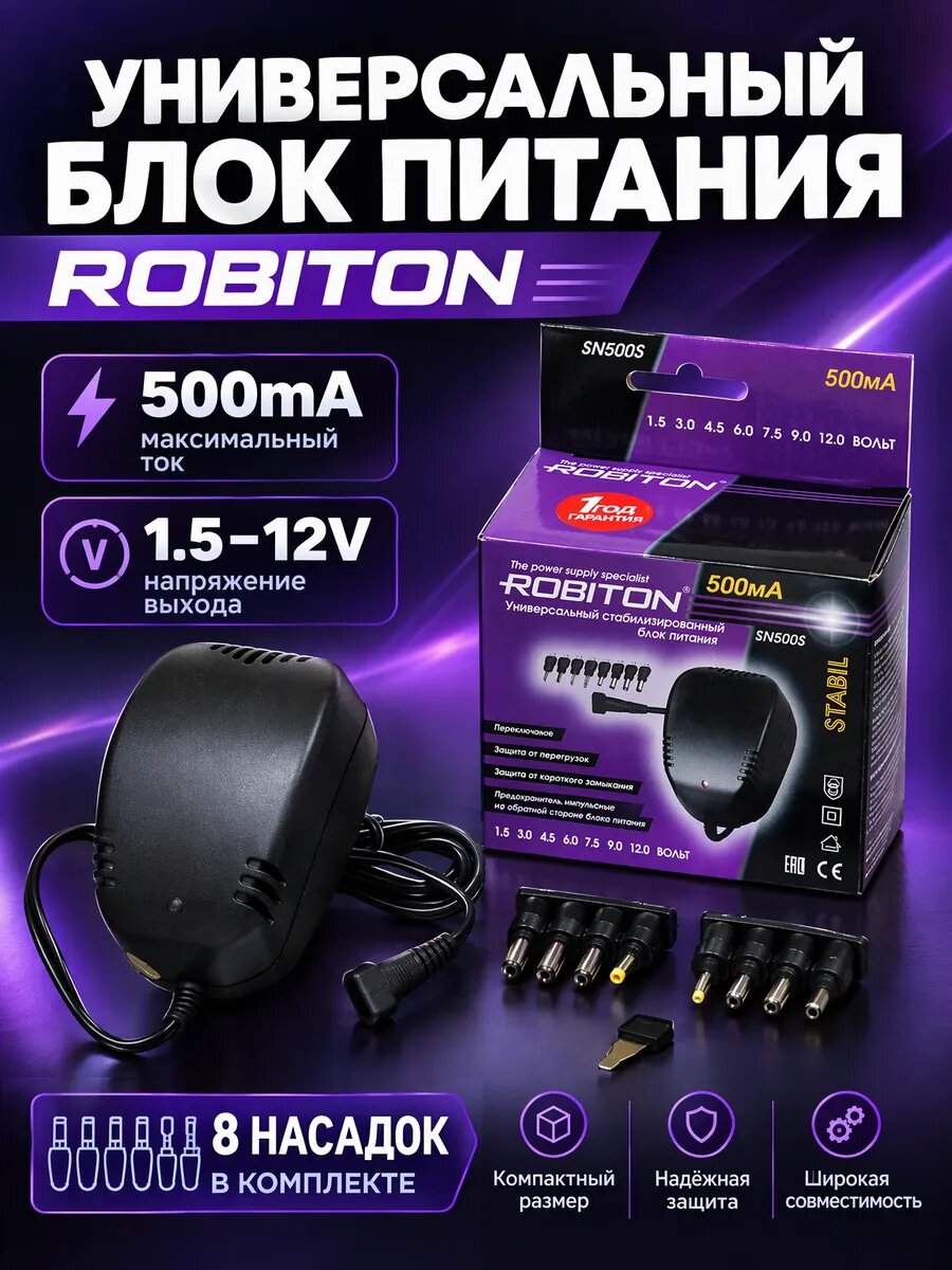 Блок питания SN500S стабилизированный универсальный