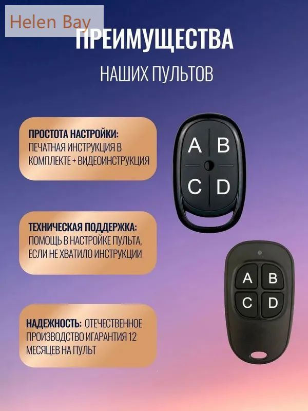 Пульт для ворот, 3 в 1 для Horm