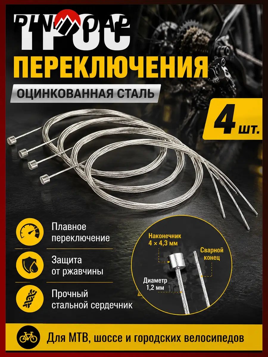 Трос переключения передач (скоростей) для велосипеда, нержавеющая сталь 1,2 мм 2100 мм, комплект