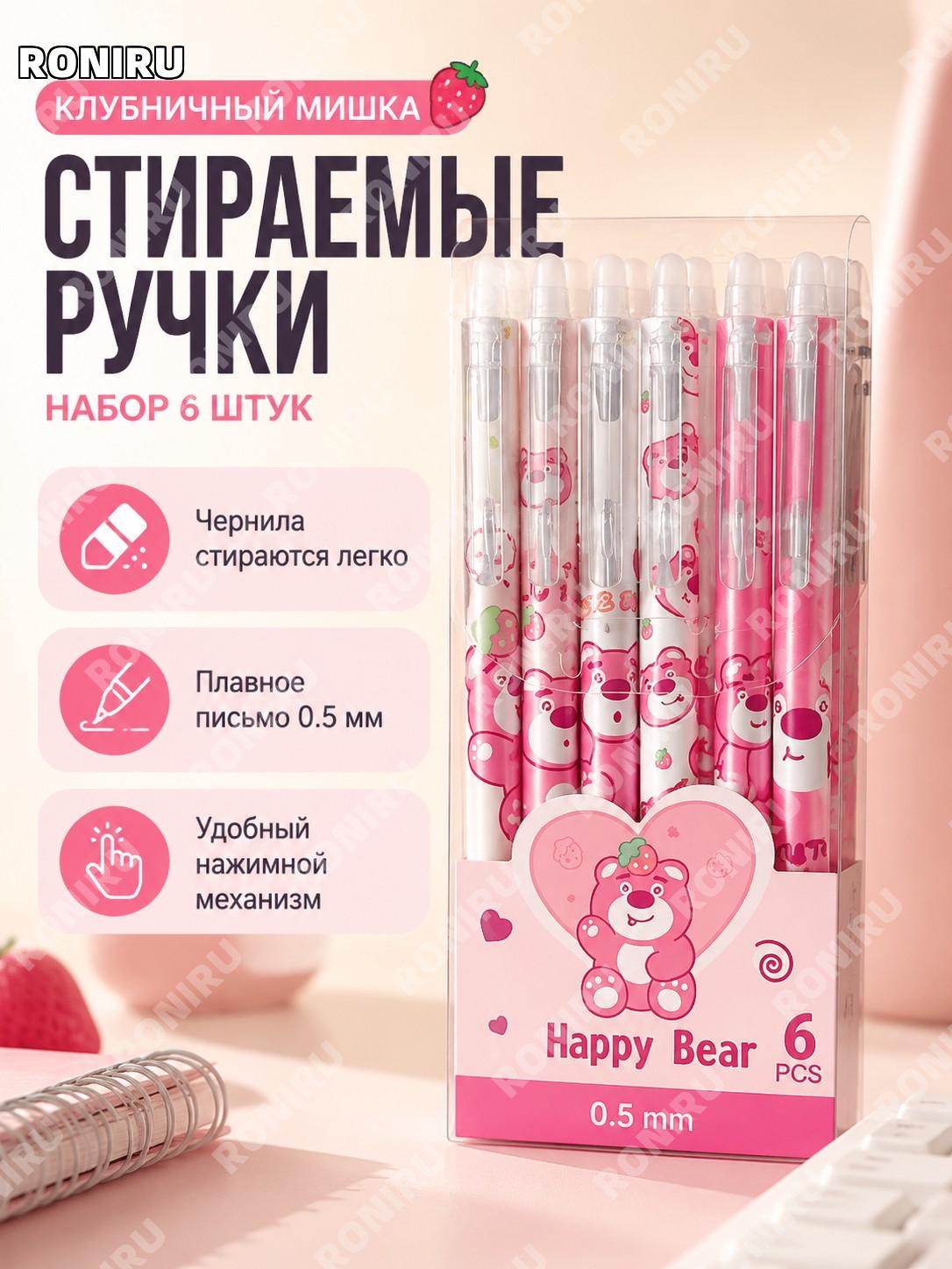 Стираемая ручка 0,5 мм Строберри Беар 6 шт в коробке炭黑 черная для школы письма и учебы с ярким дизайном для школы