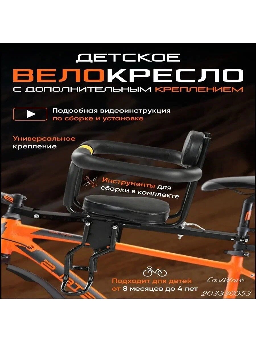 Велокресло детское переднее на раму кресло для велосипеда