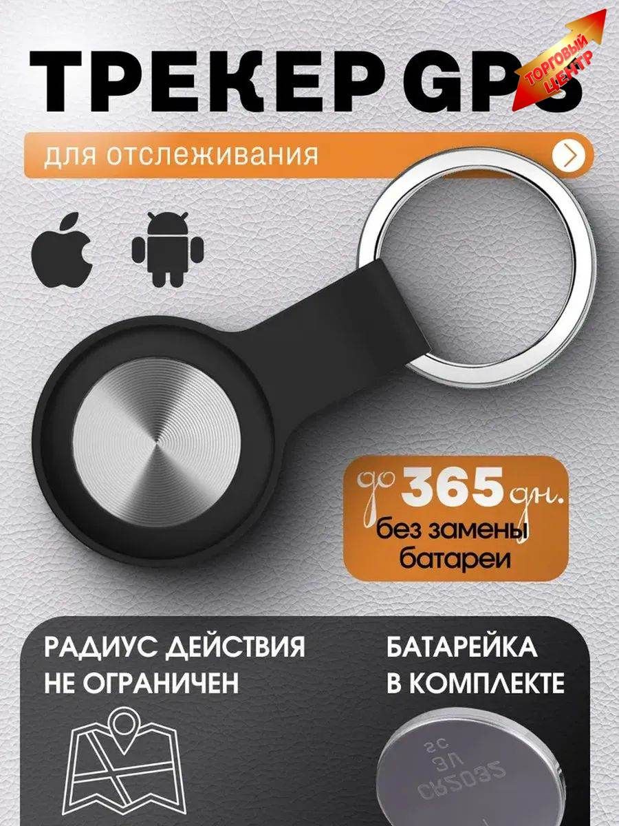 Подвеска для ошейника домашнего животного черное GPS - трекер маячок слежения для Android и iOS