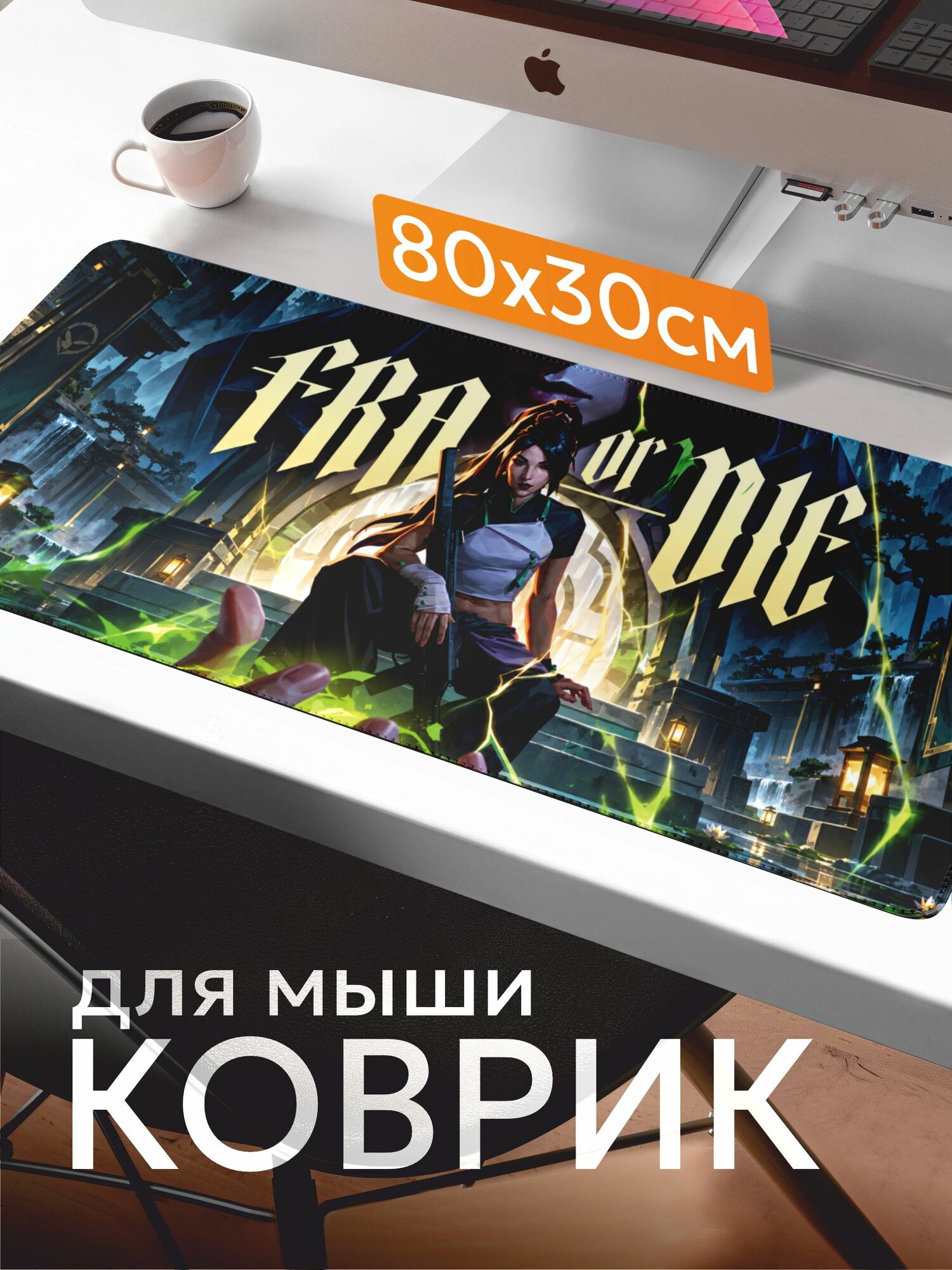 Коврик для мышки Valorant Champions 2026 Сейдж 800х300