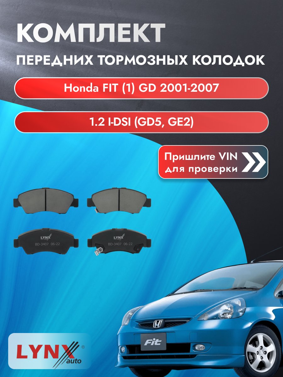 Комплект передних колодок для Honda FIT (1) GD / 2001-2007 / 1.2 i-DSI (GD5) (L12A1) Хонда Фит ВD-3407
