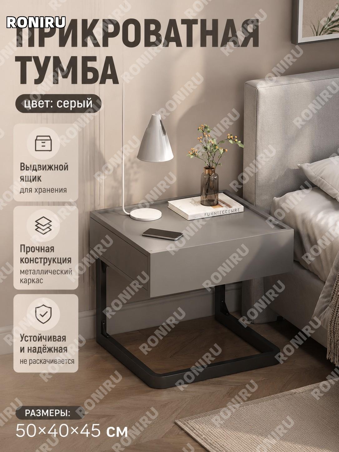 Прикроватная тумба с ящиком серого цвета 50×40×45 см, тумбочка для спальни, современный шкафчик для хранения дома