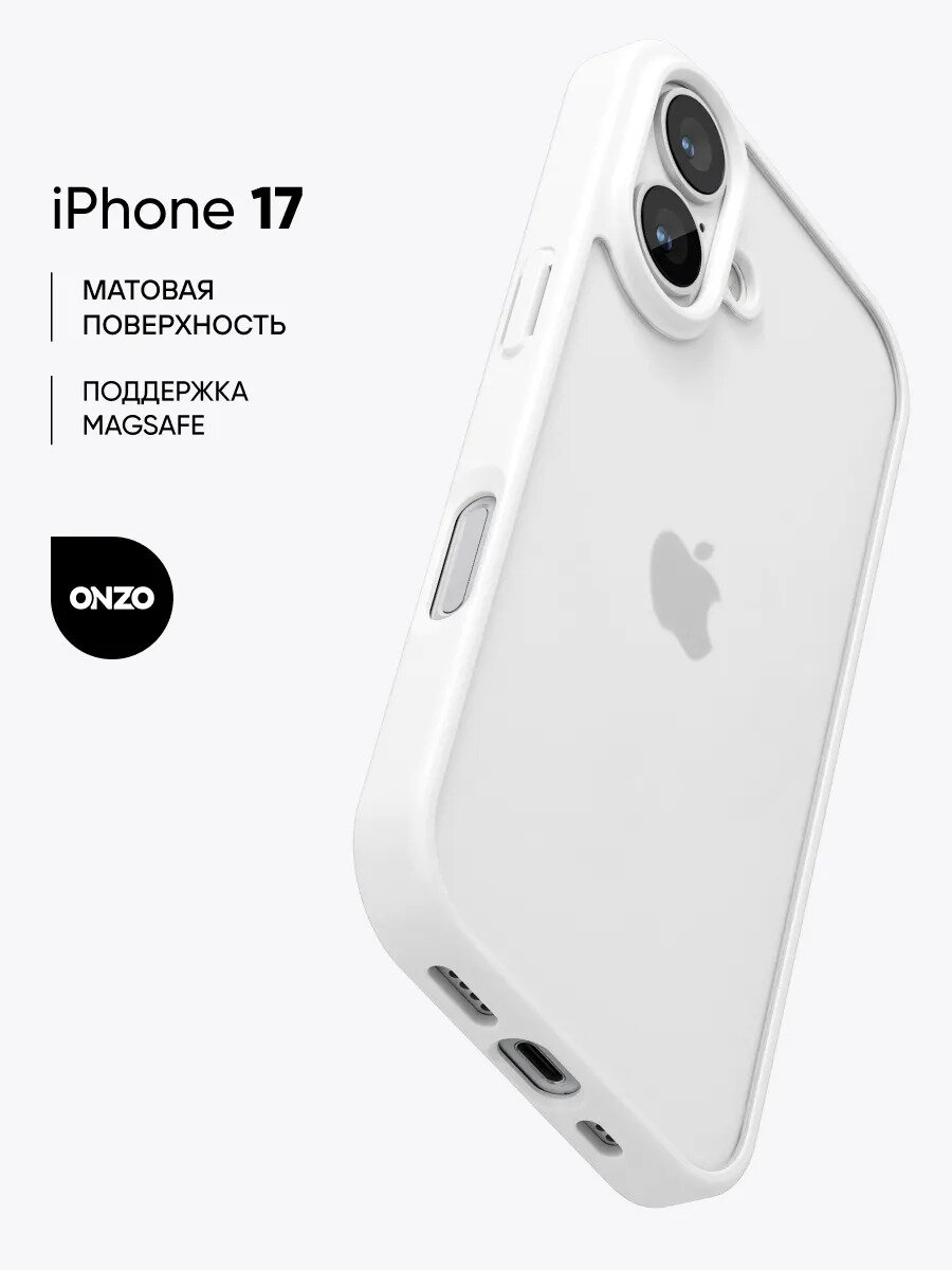 Матовый чехол с для Айфон 17 / iPhone 17 бампер, тонкий, белый полупрозрачный