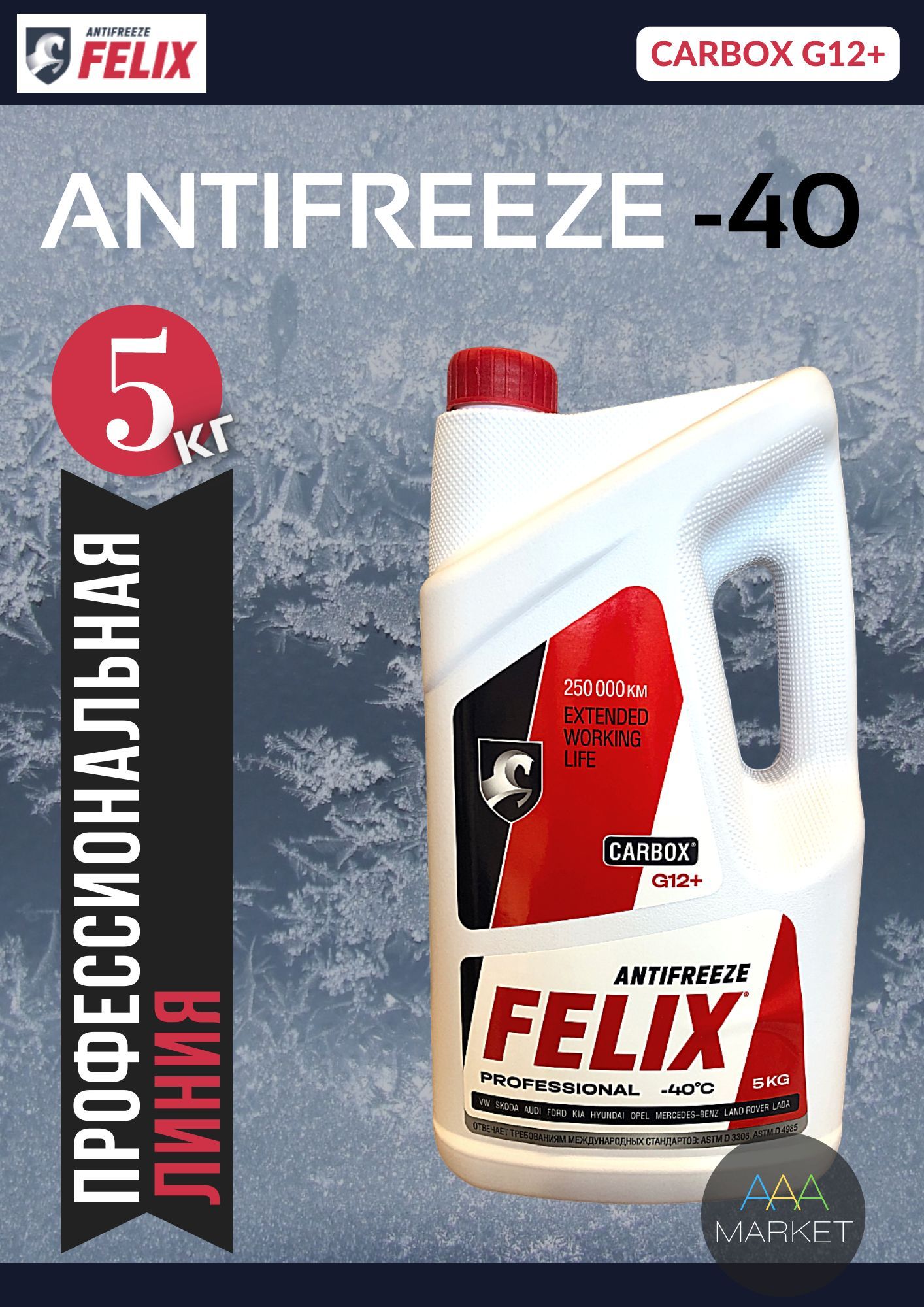Антифриз красный FELIX CARBOX RED G12+, 5 кг