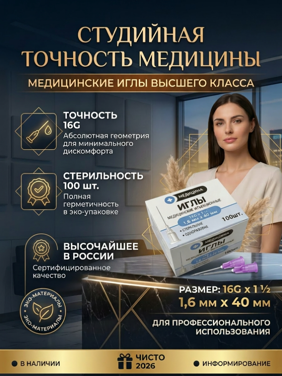 Игла инъекционная 16G (1,6 х 40 мм) одноразовая стерильная тонкостенная - упаковка 10 штук