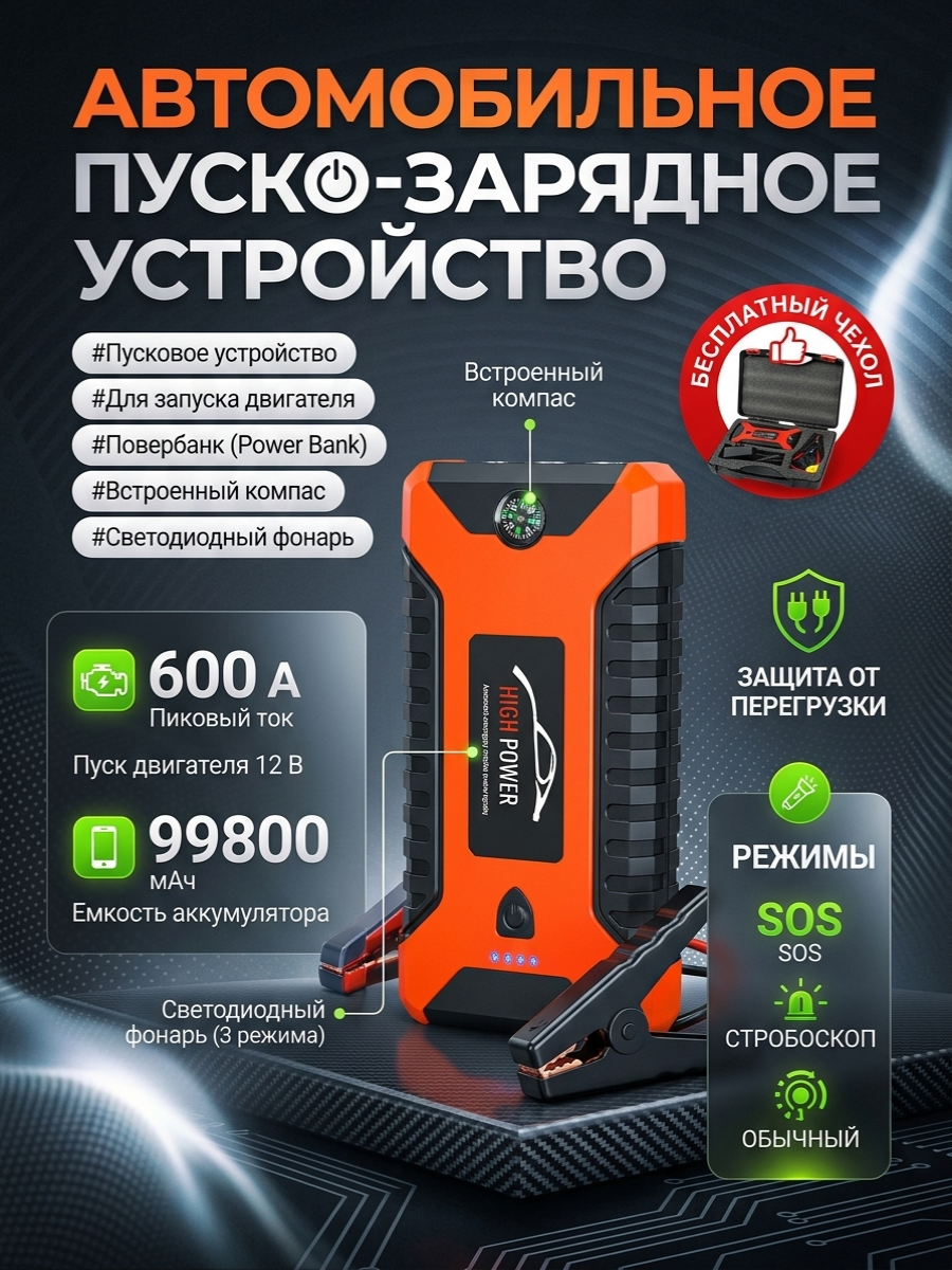 Пусковое устройство для автомобиля, зарядное, АКБ, быстрый пуск