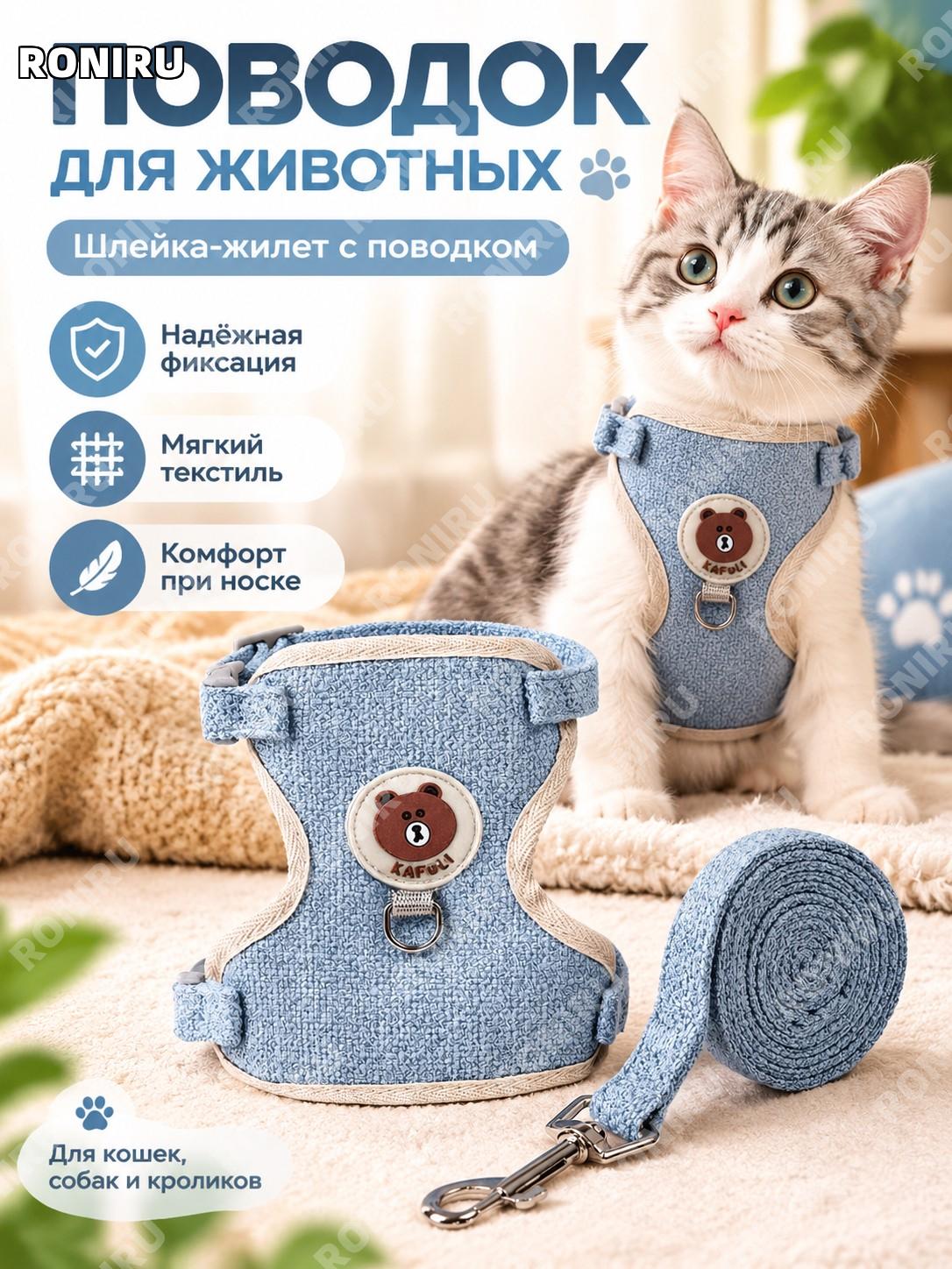 Шлейка для кошек и собак S синяя регулируемая жилетная с поводком для маленьких питомцев, цвет синий, размер S