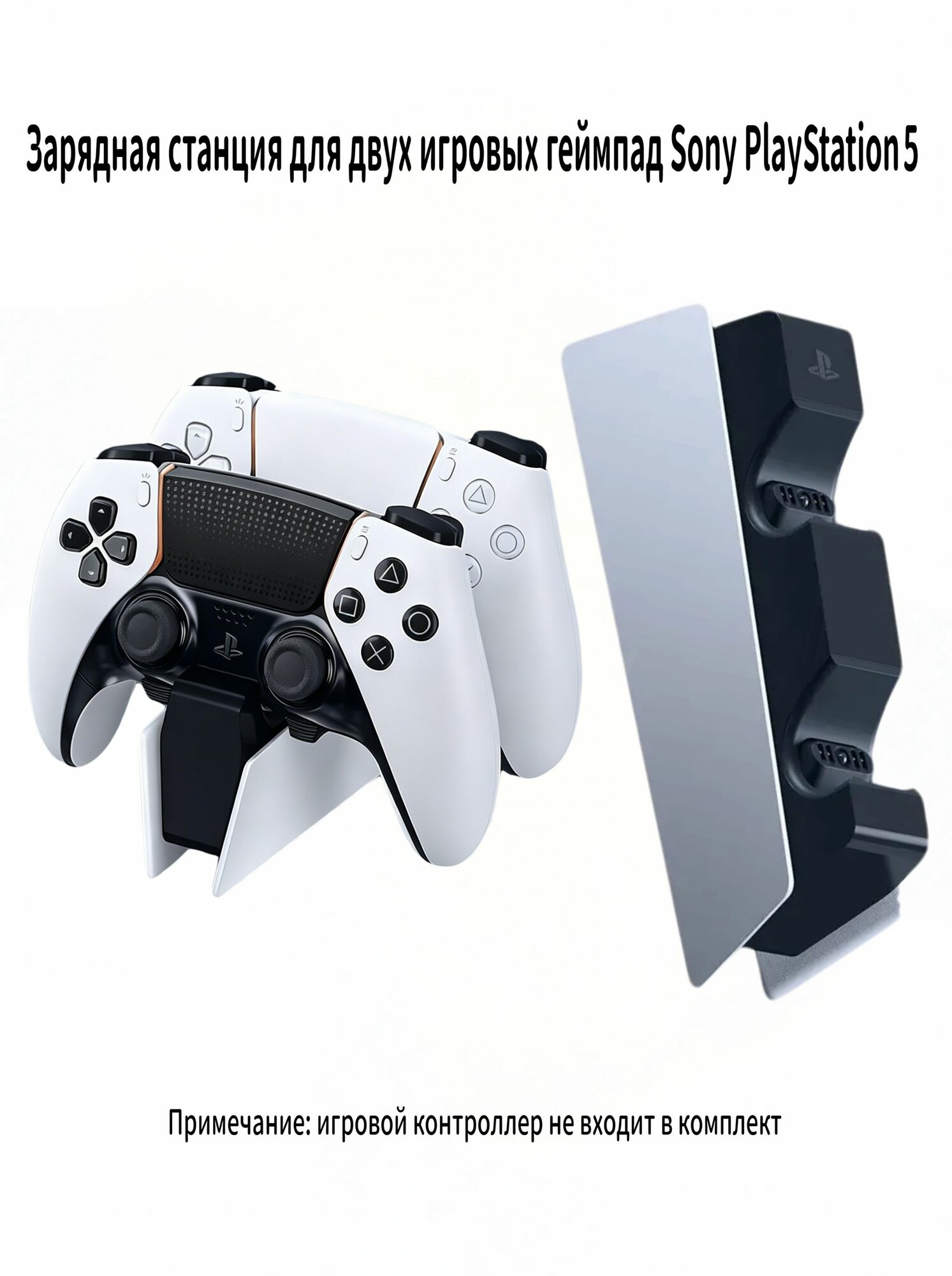 Зарядная станция для DualSense на 2 геймпада для PS5, быстрая зарядка, подключил и забыл