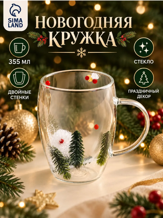 Кружка с двойными стенками новогодняя Доляна «Зимний лес», 350 мл, 5.5×11×13 см, боросиликатное стекло, прозрачная